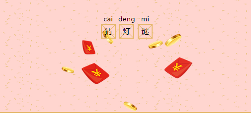 多米機械：元宵佳節祈團圓，愿你好夢樣樣圓！